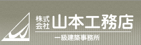 山本工務店